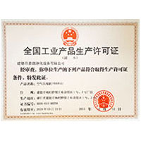 穴14p全国工业产品生产许可证